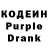 Кодеин Purple Drank Marian Singer